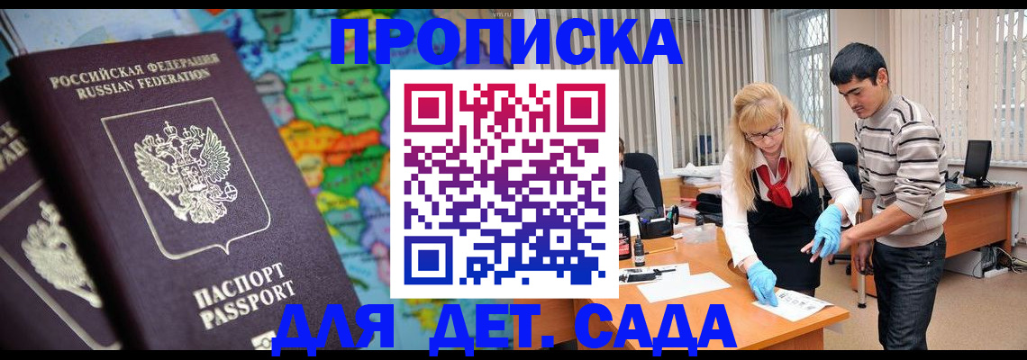 прописка для работы в Кировграде
