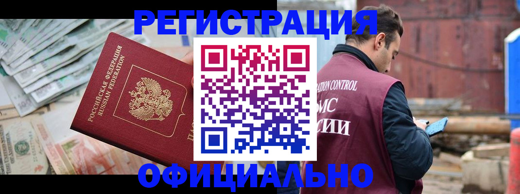 прописка иностранных граждан в Кировграде