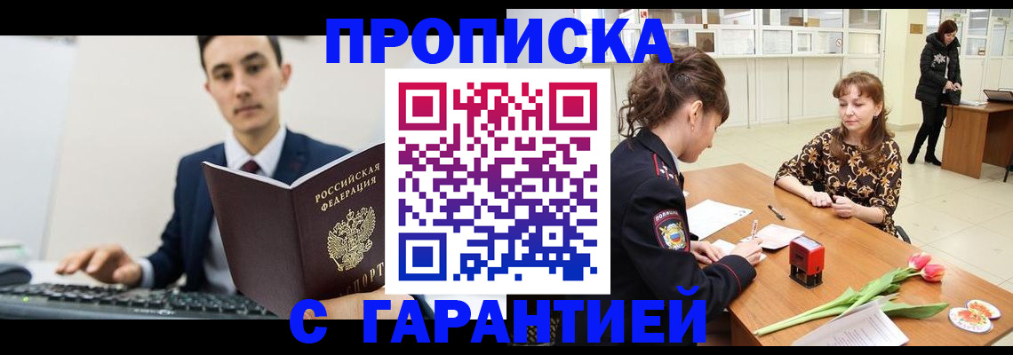 прописка от собственника в Кировграде